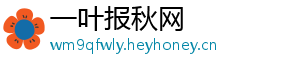 一叶报秋网